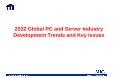 2022 Global PC and Server Industry Development Trends and Key Issues